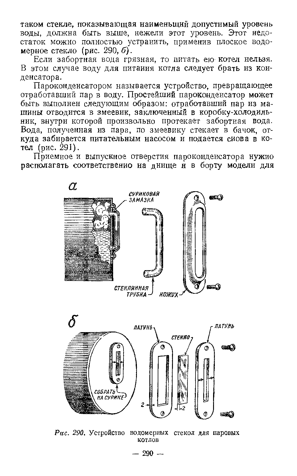 cтр. 290