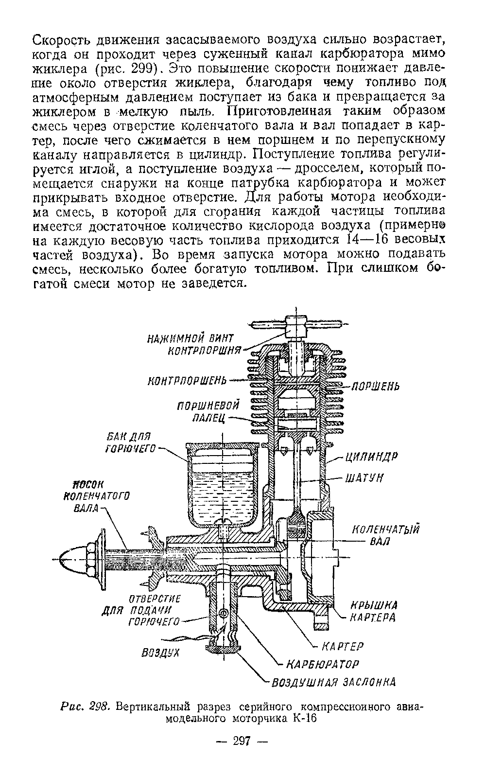 cтр. 297