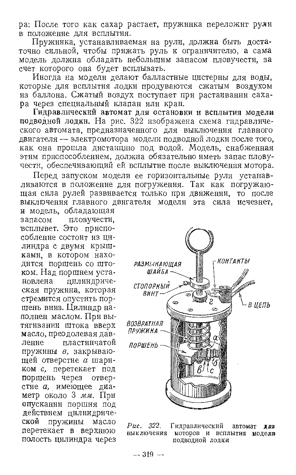 cтр. 319