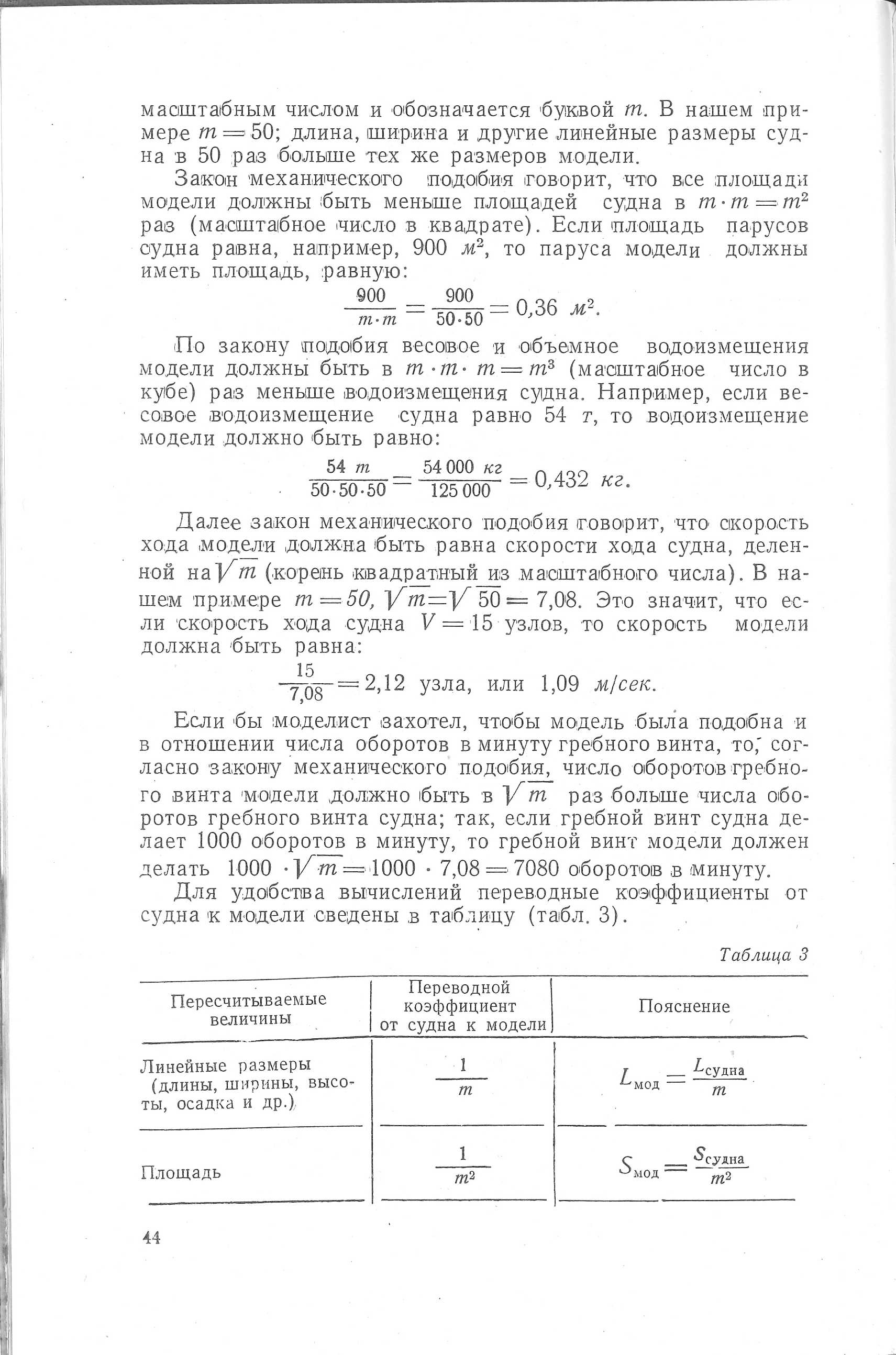 cтр. 044