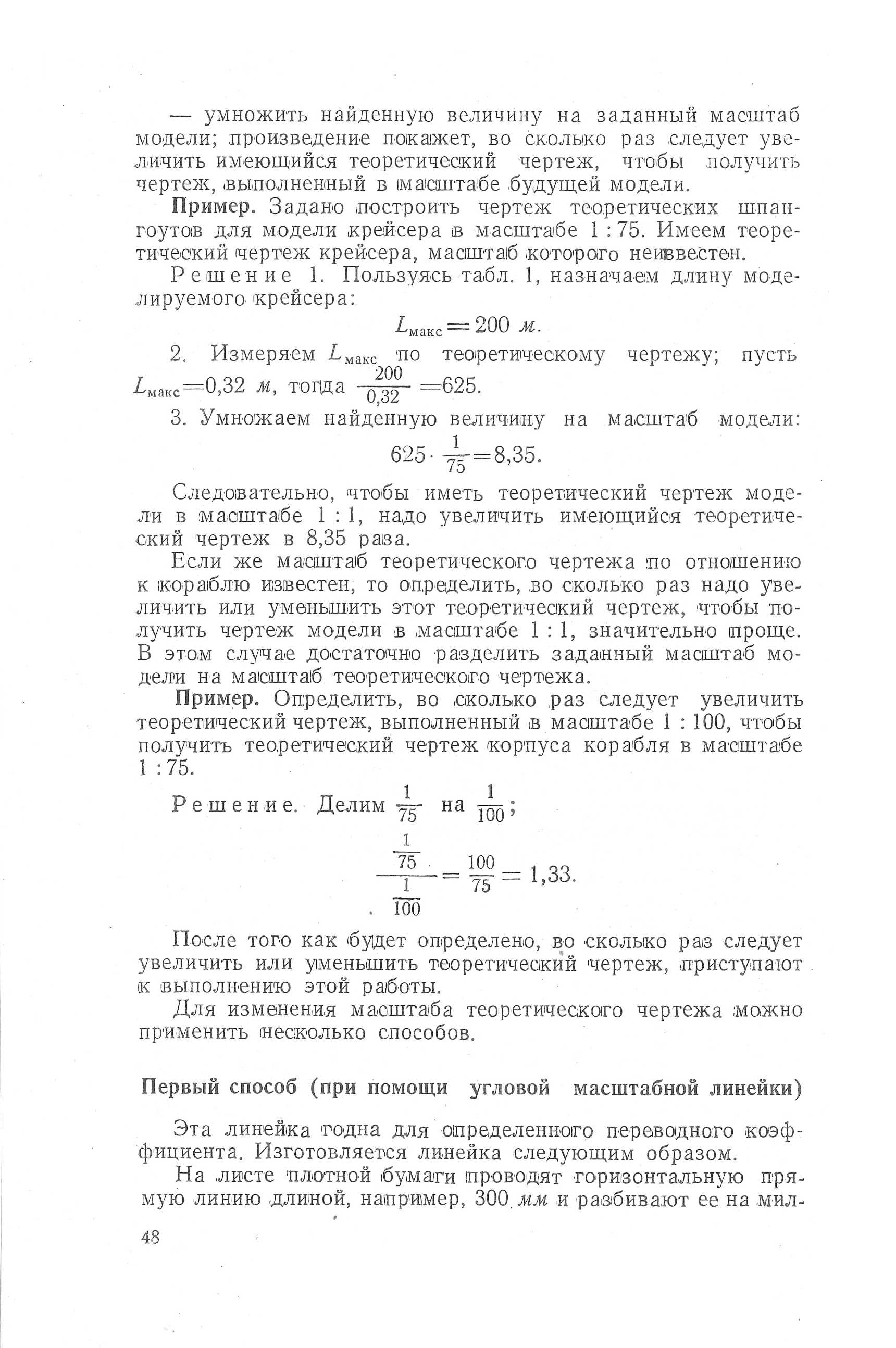 cтр. 048