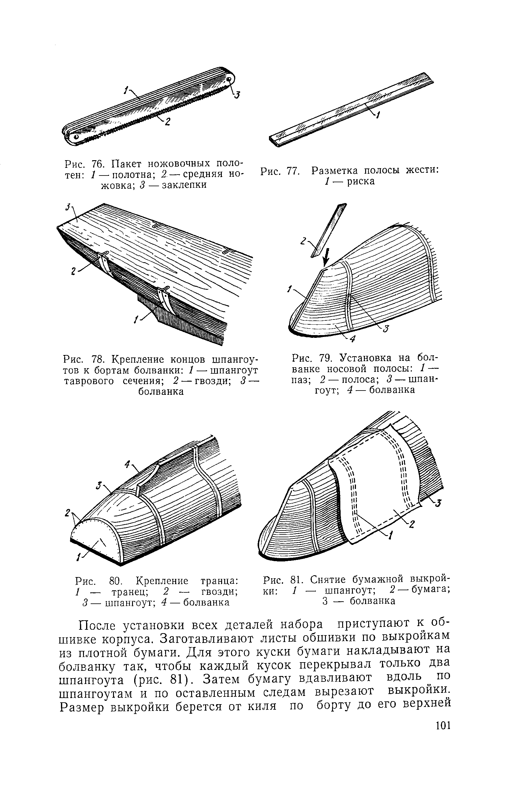 cтр. 101