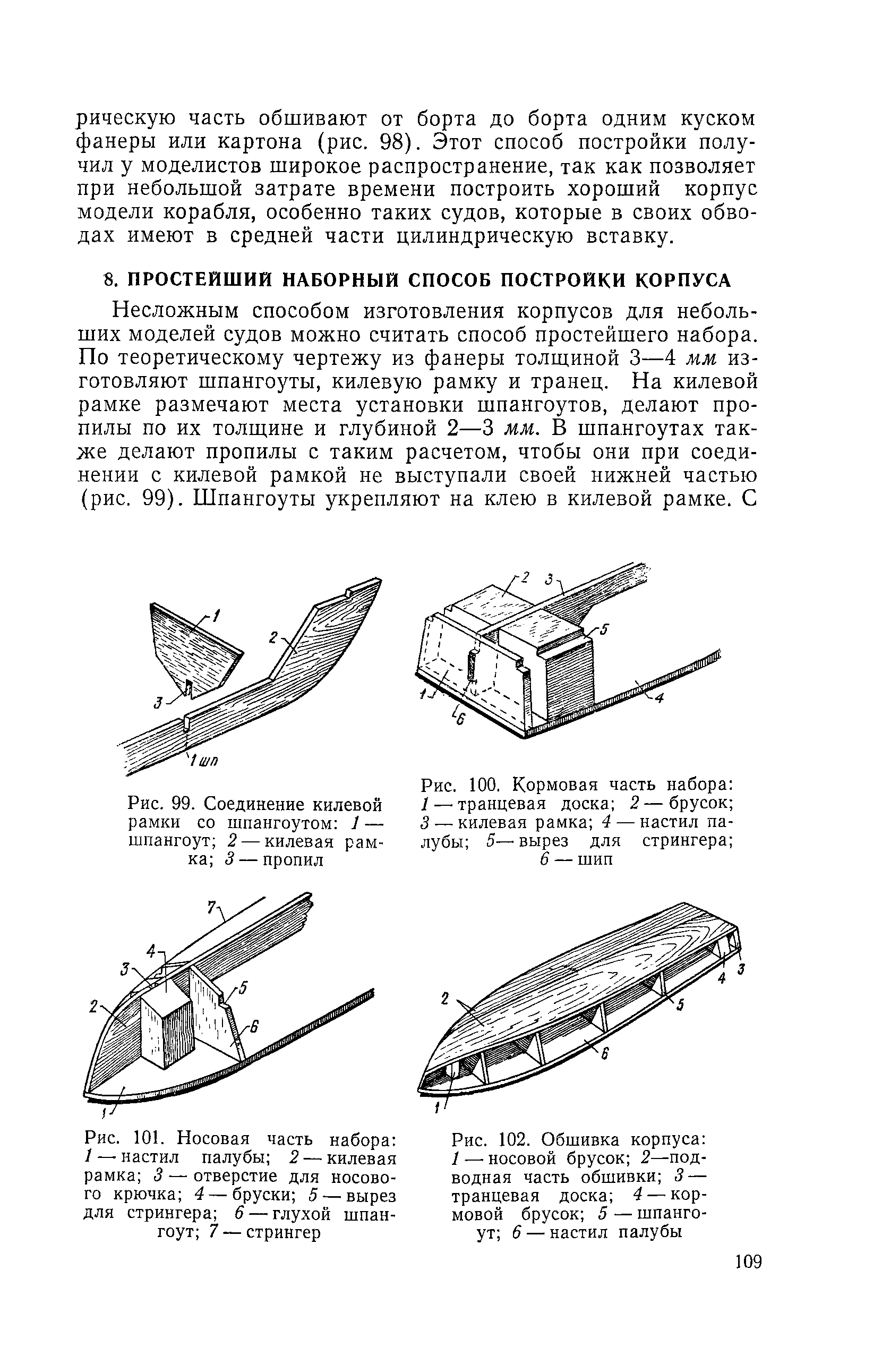 cтр. 109