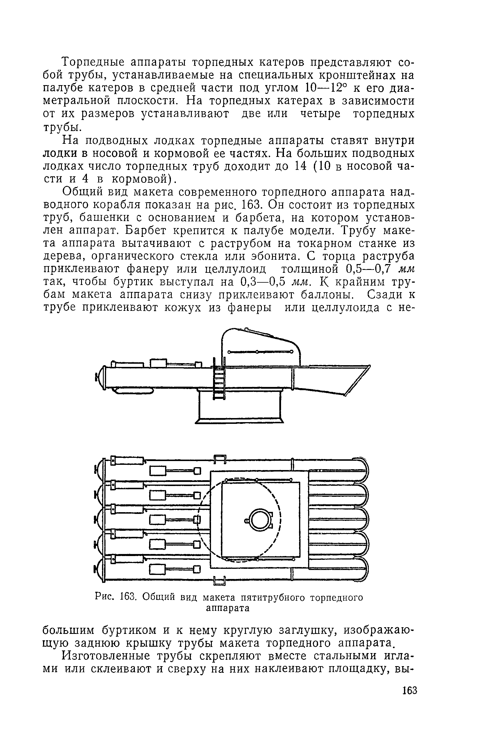 cтр. 163