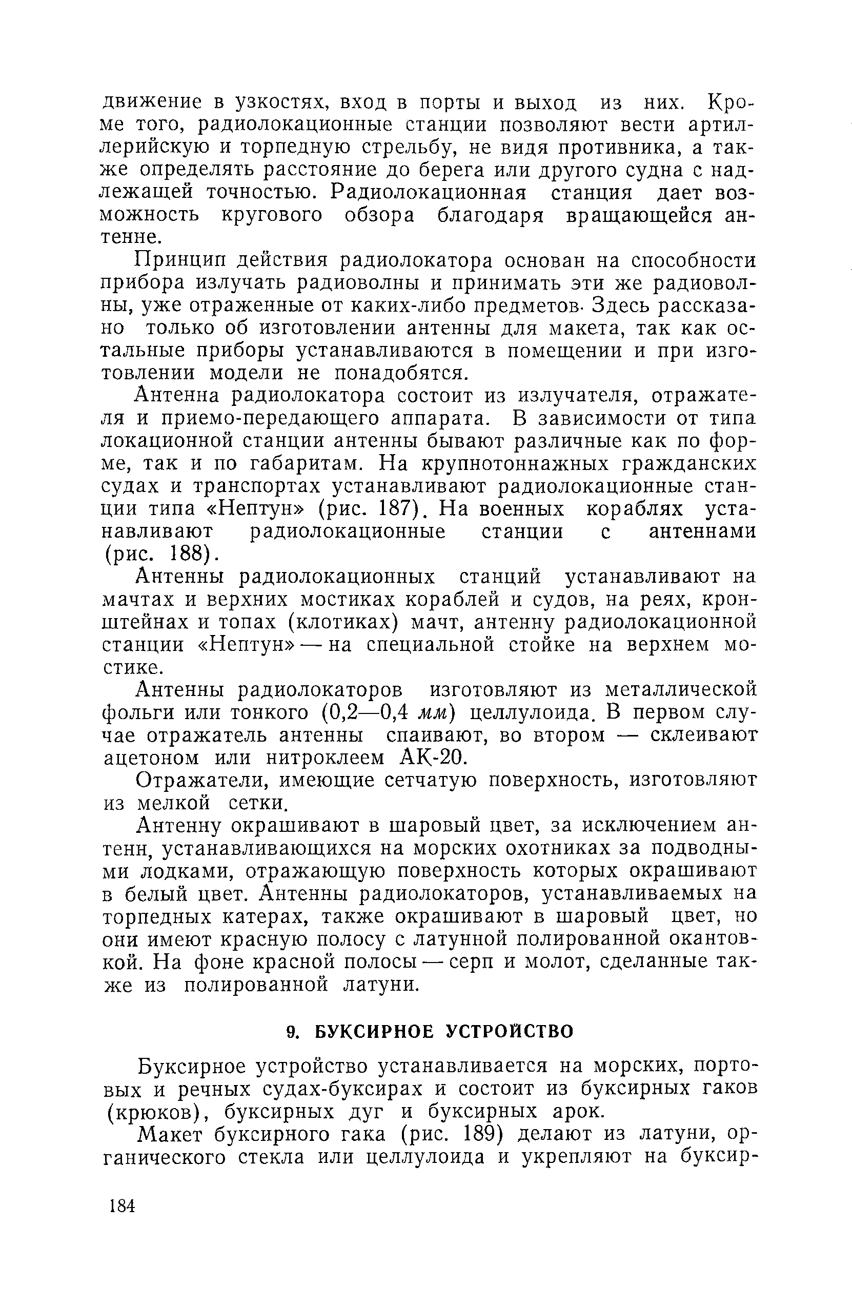 cтр. 184