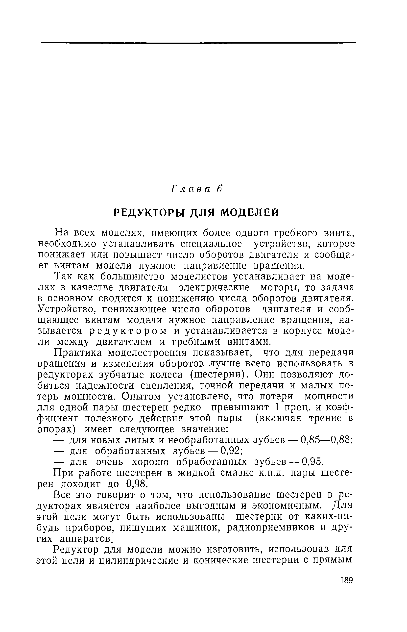 cтр. 189