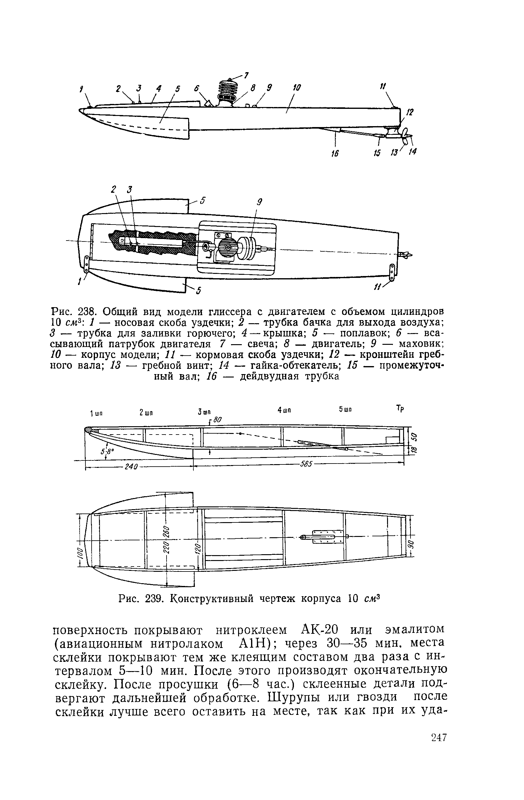 cтр. 247