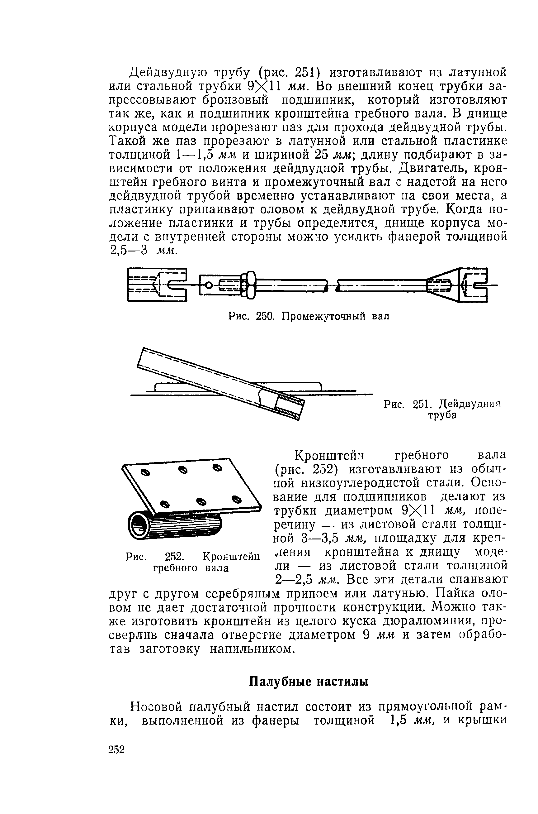 cтр. 252