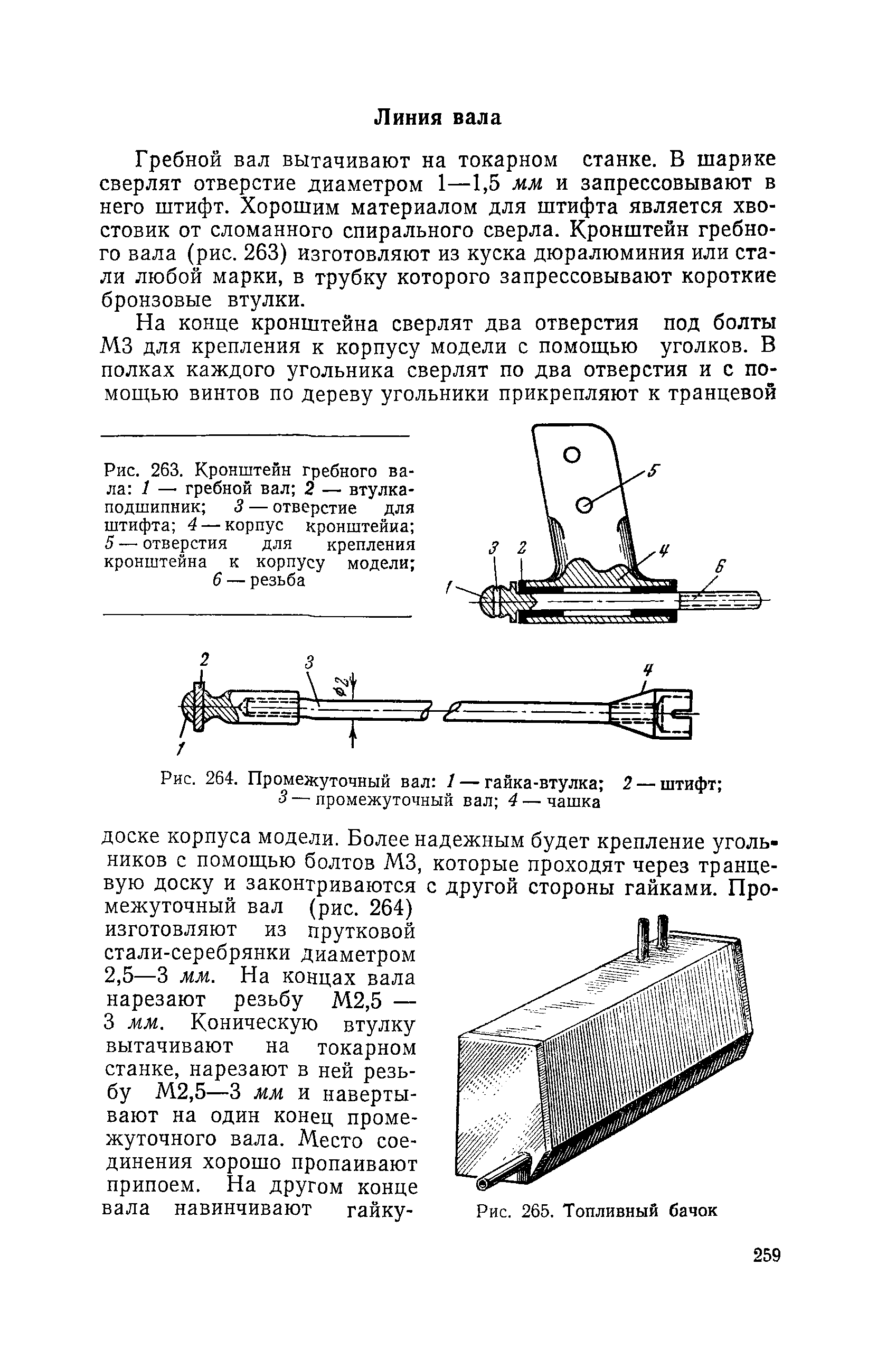 cтр. 259