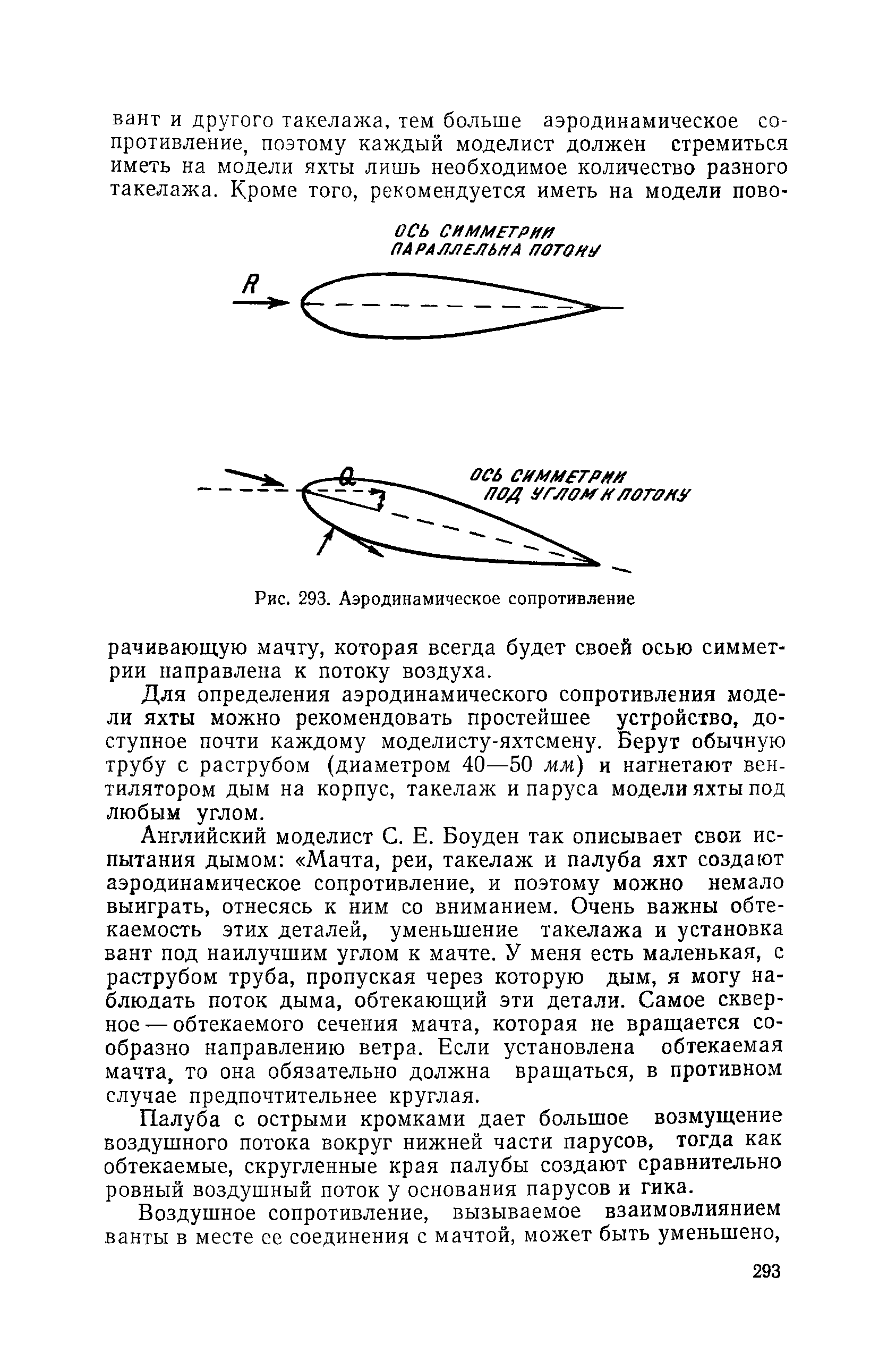 cтр. 293