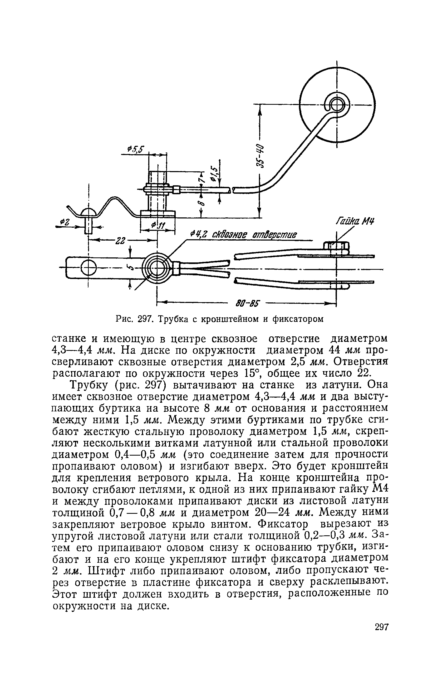 cтр. 297