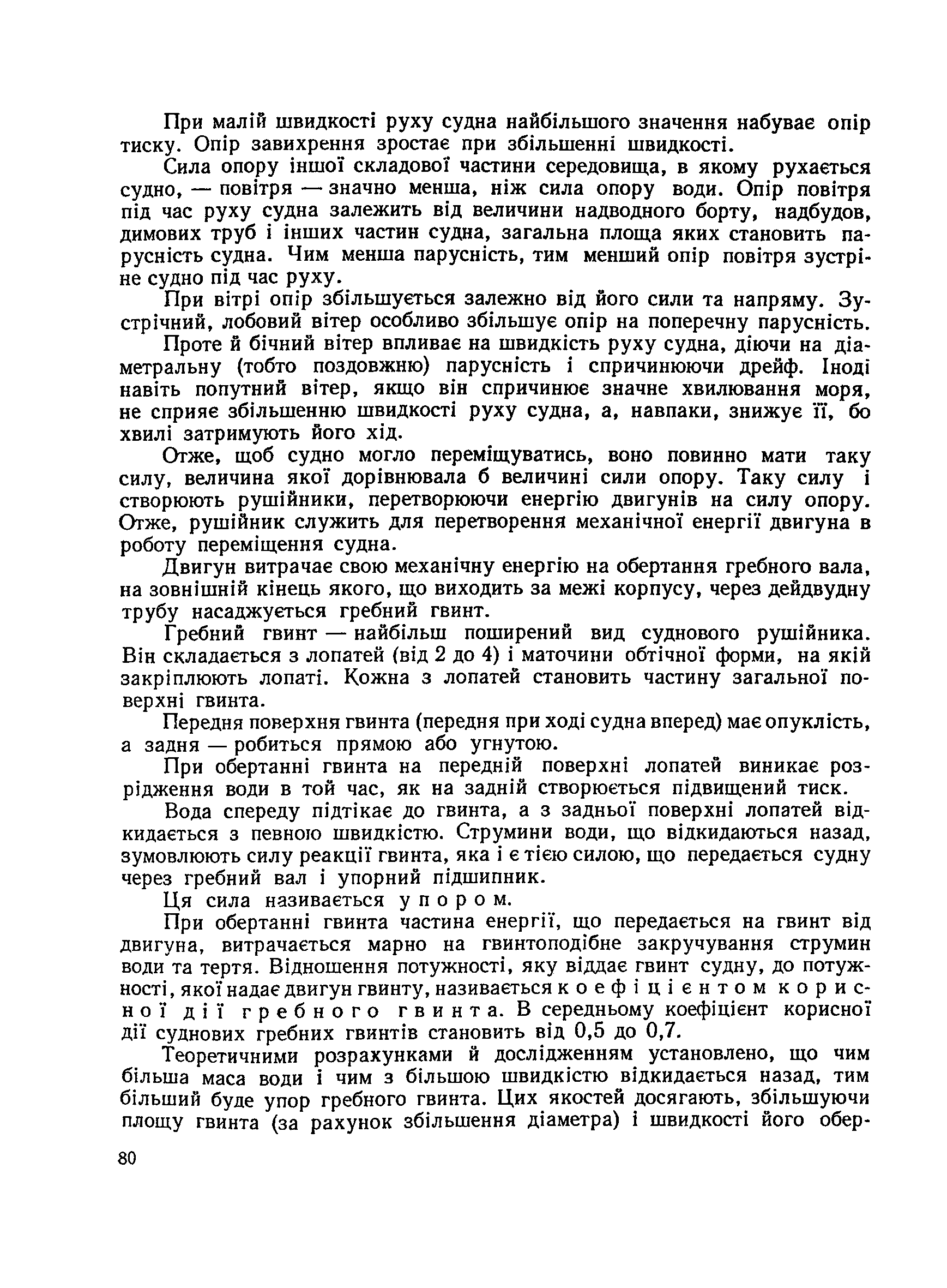 cтр. 080