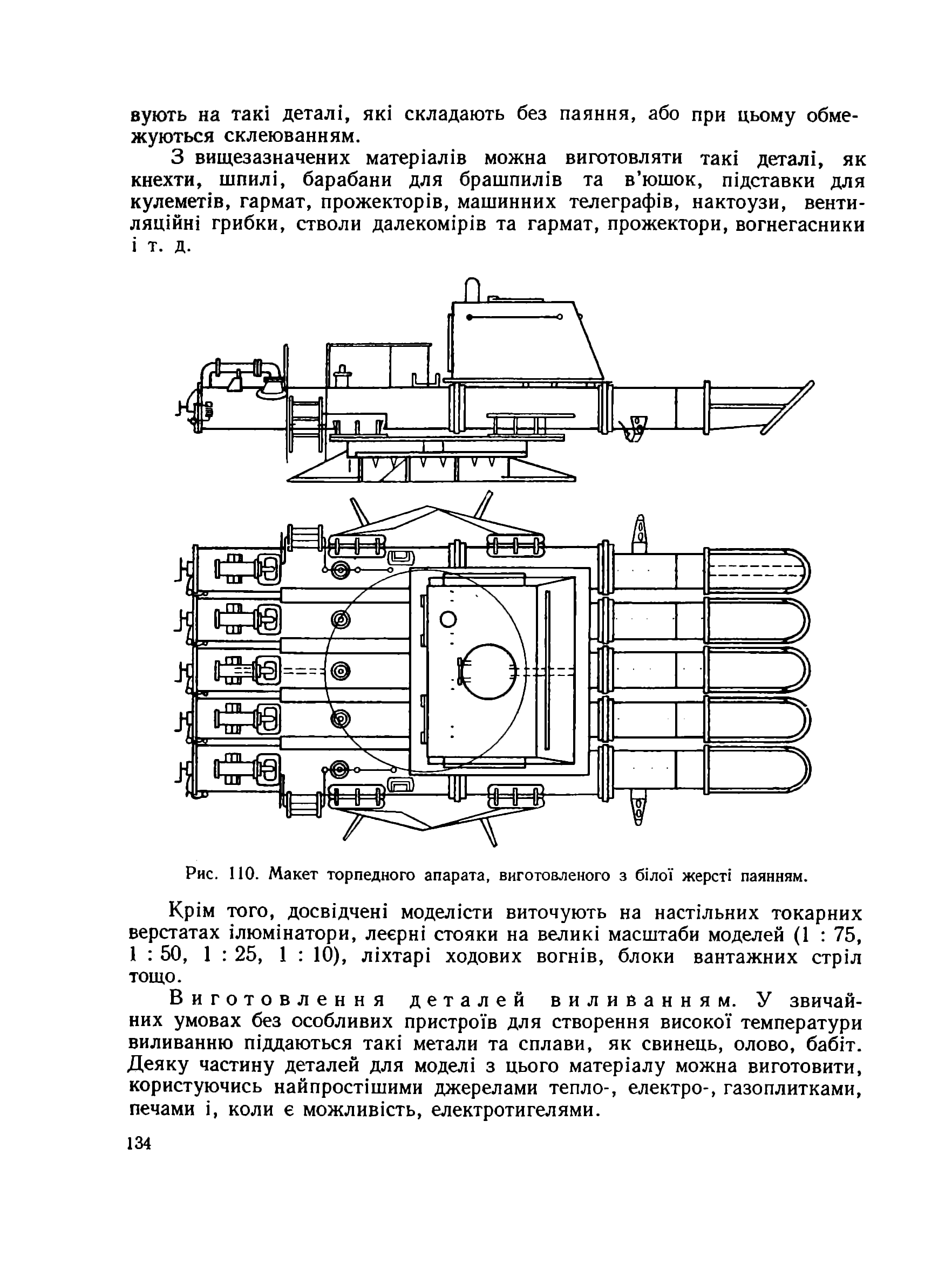 cтр. 134