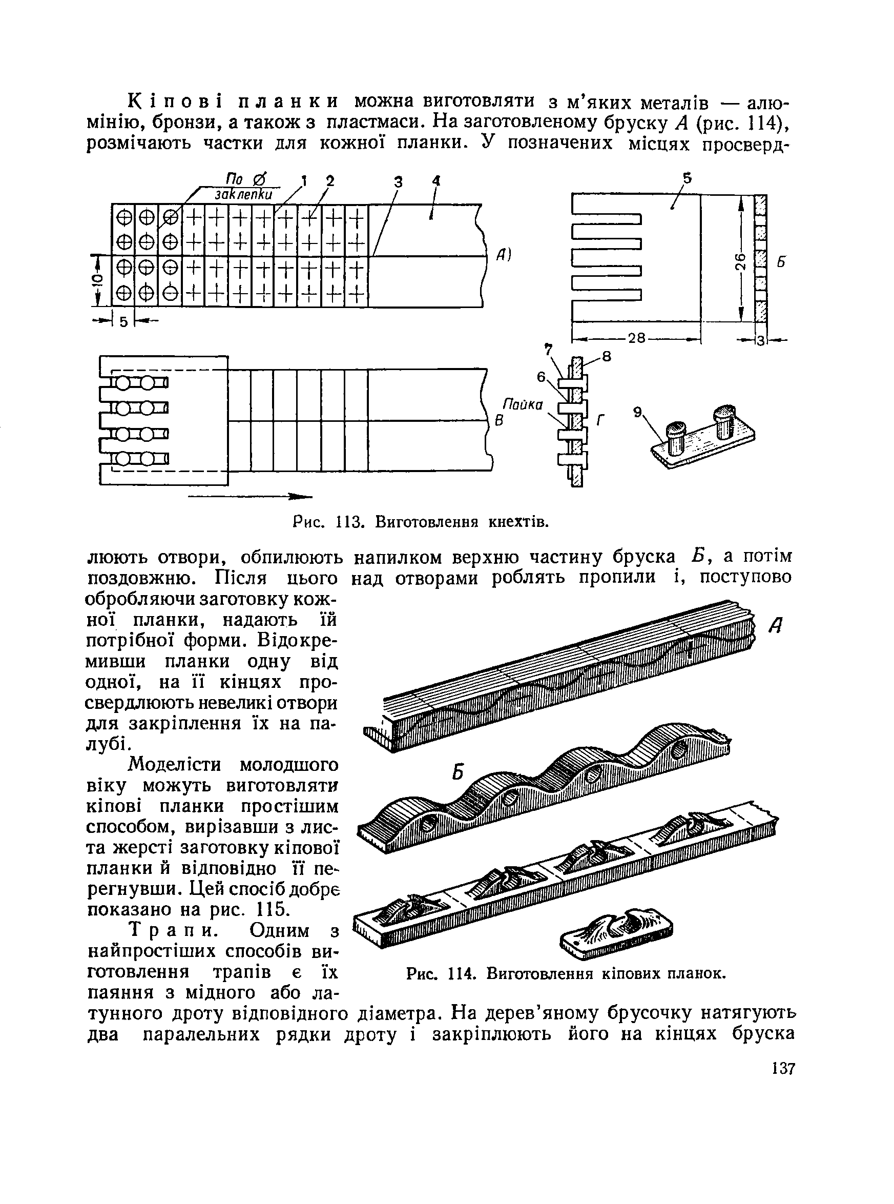 cтр. 137