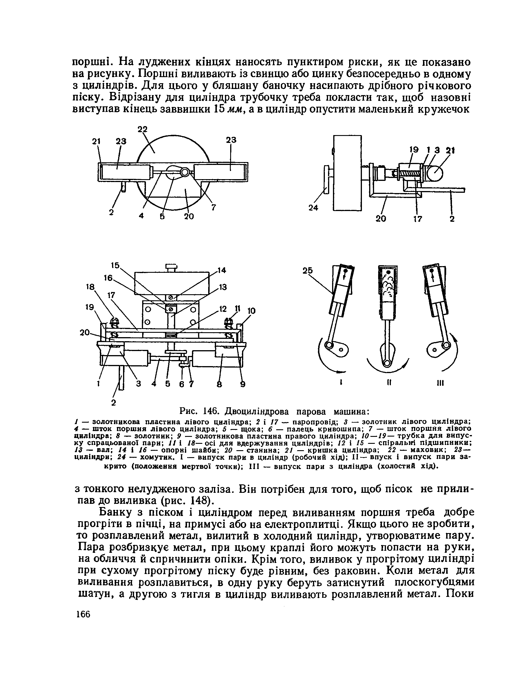 cтр. 166