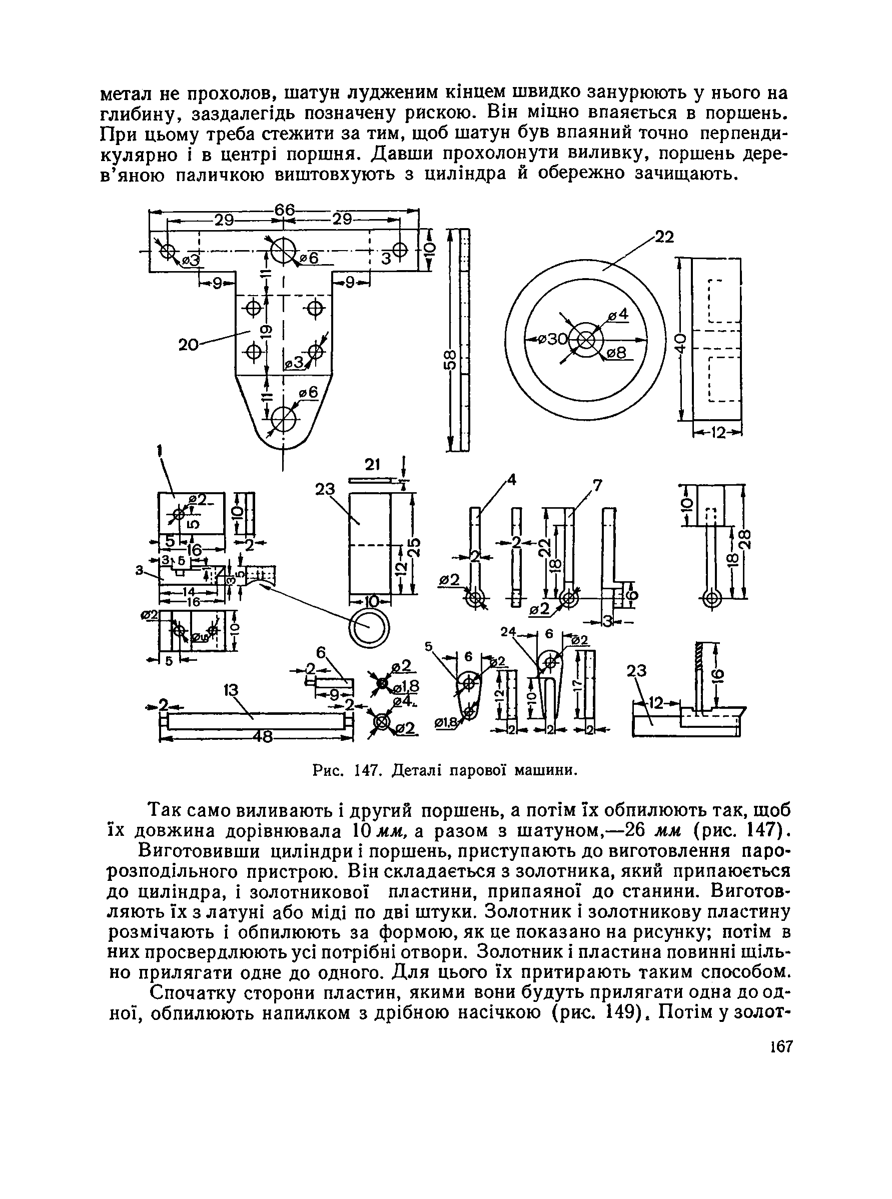 cтр. 167