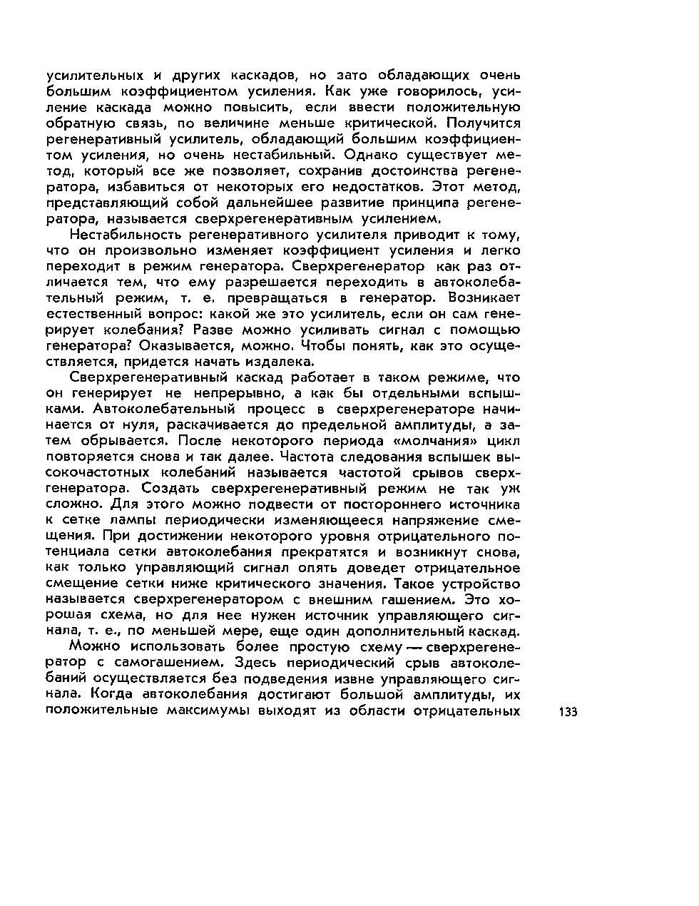 cтр. 133