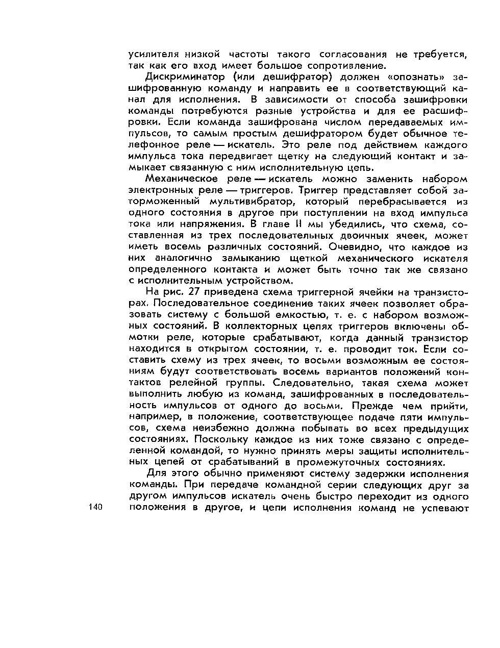 cтр. 140