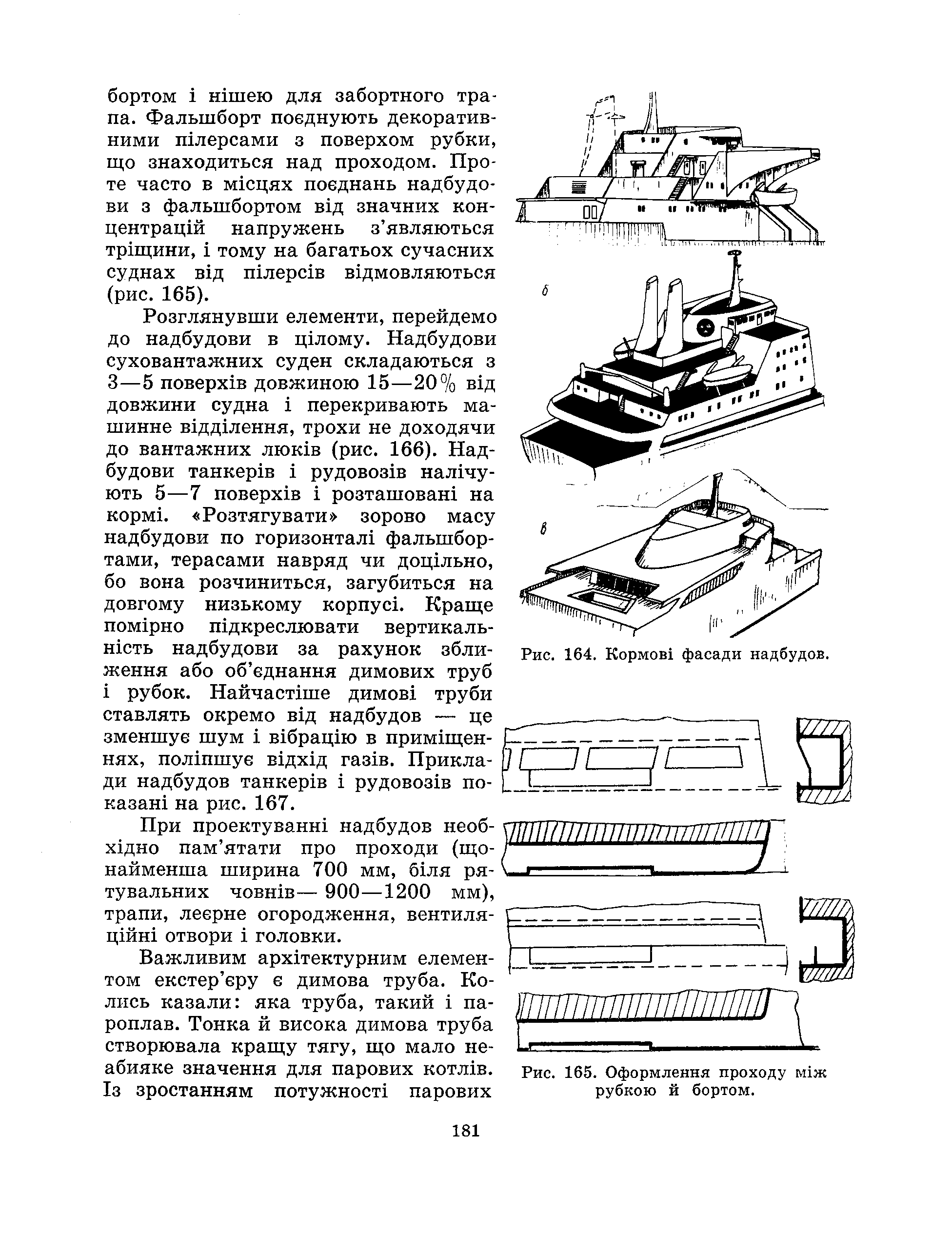 cтр. 181