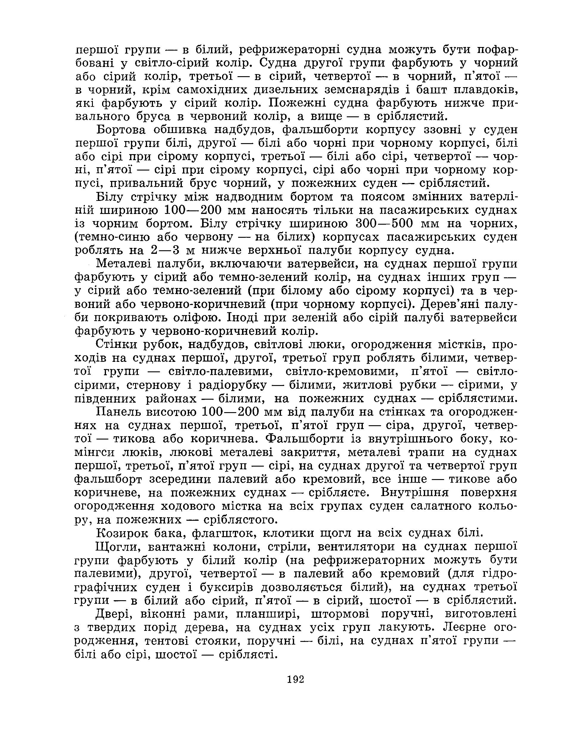 cтр. 192