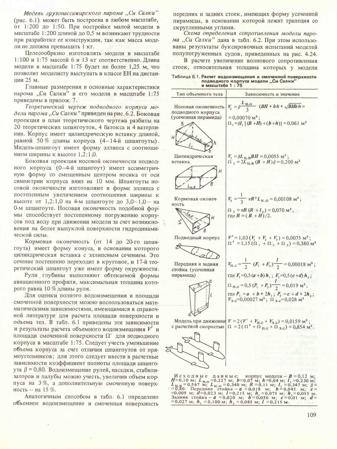 cтр. 109