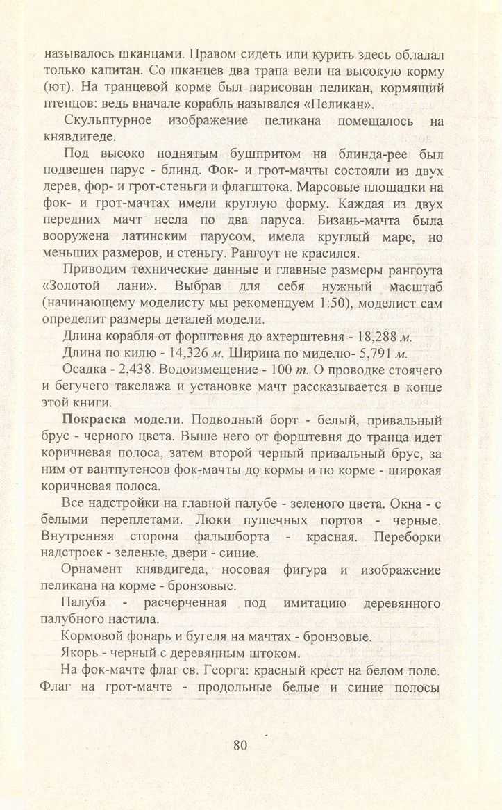 cтр. 080