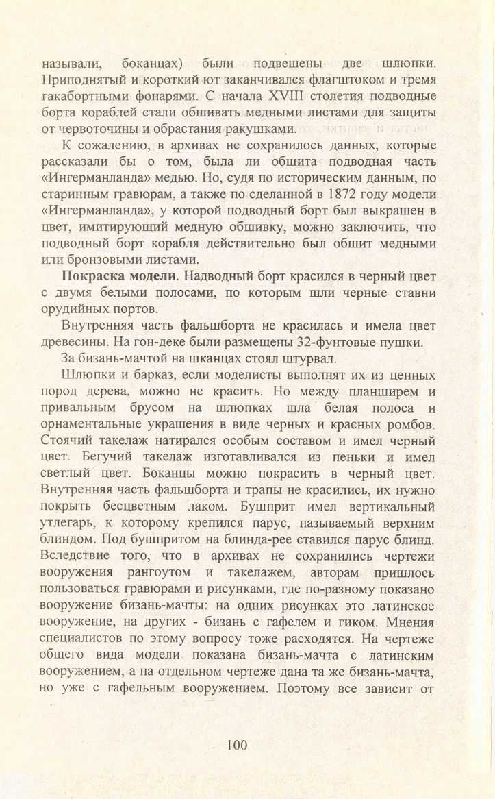 cтр. 100