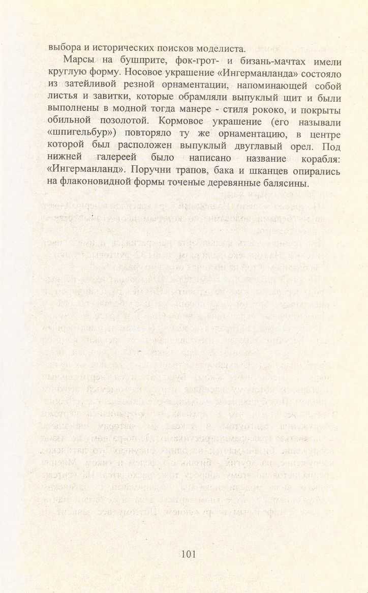 cтр. 101