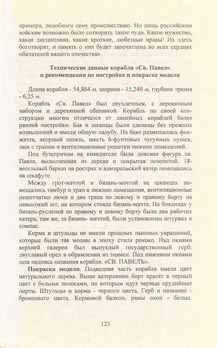 cтр. 123