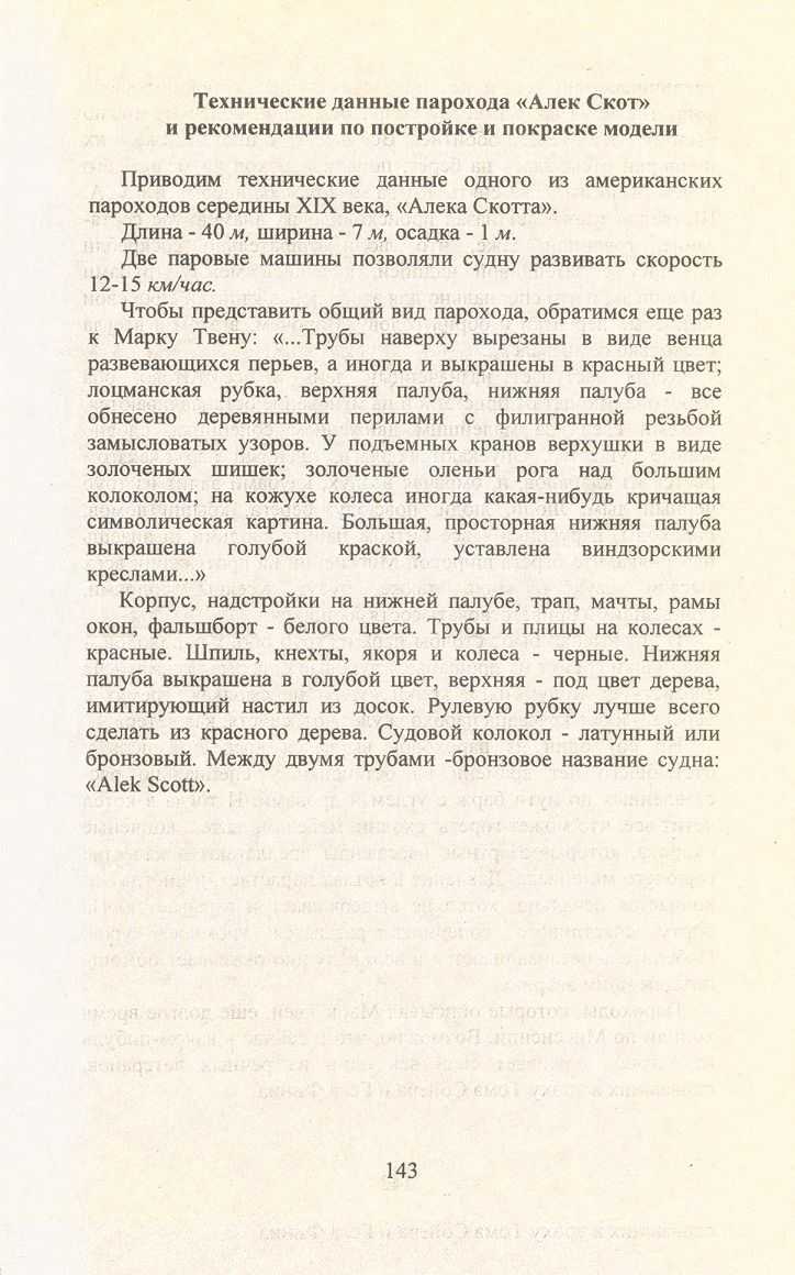 cтр. 143