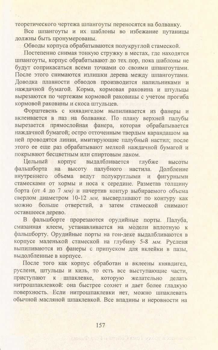 cтр. 157