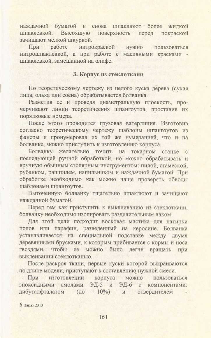 cтр. 161