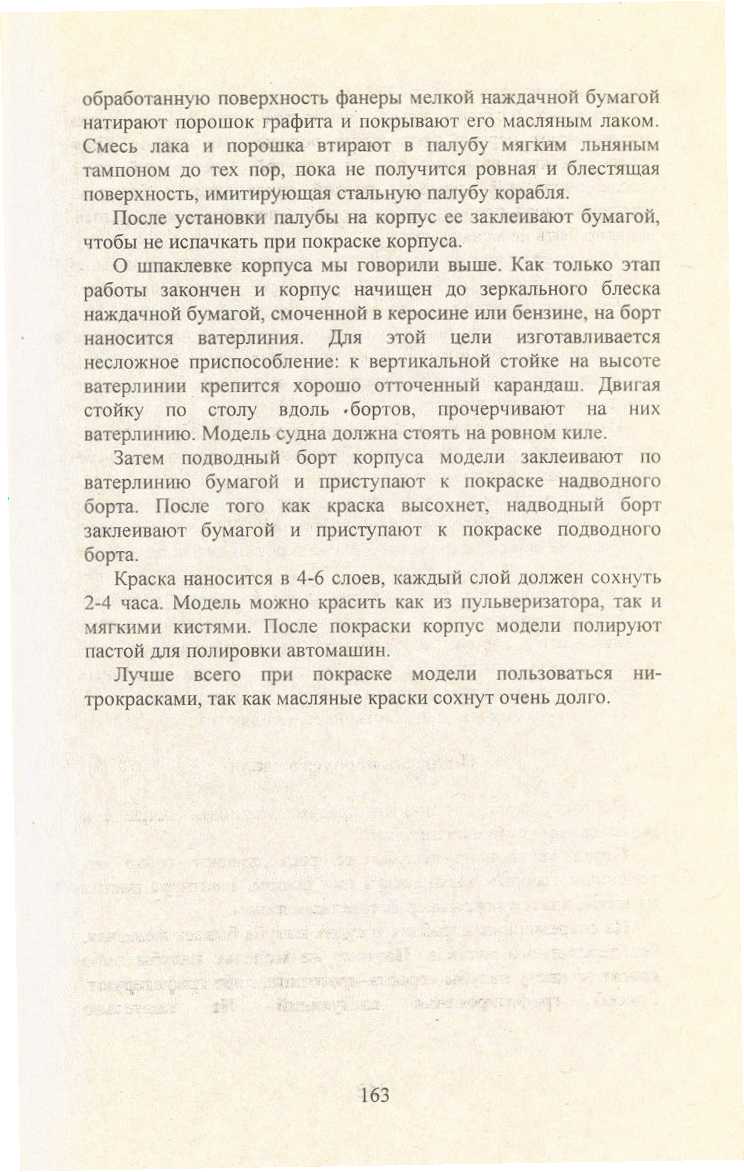 cтр. 163