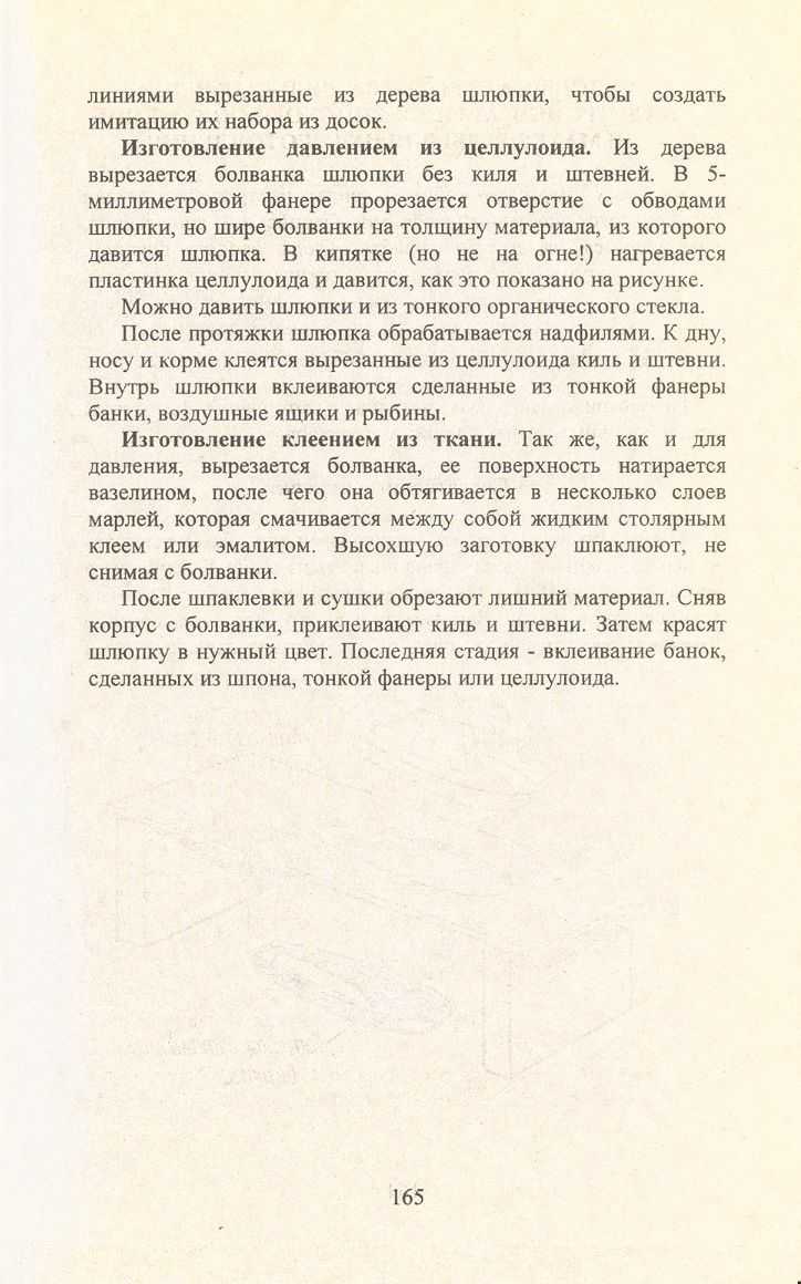 cтр. 165