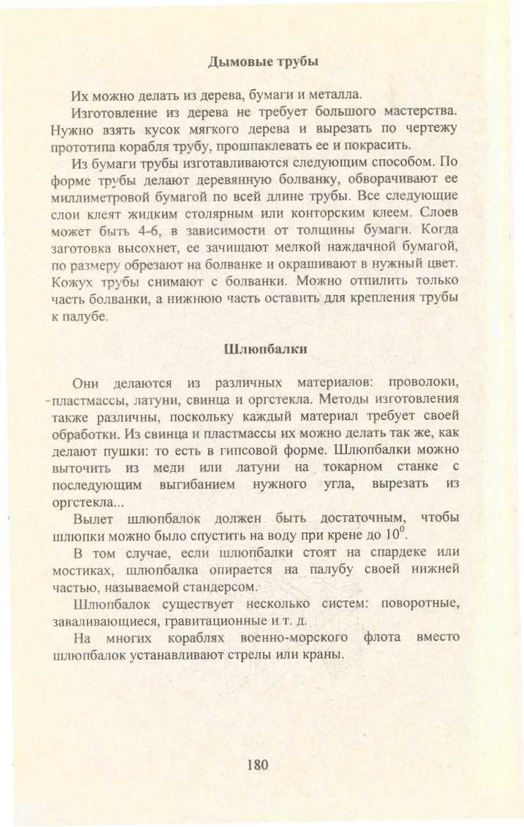 cтр. 180