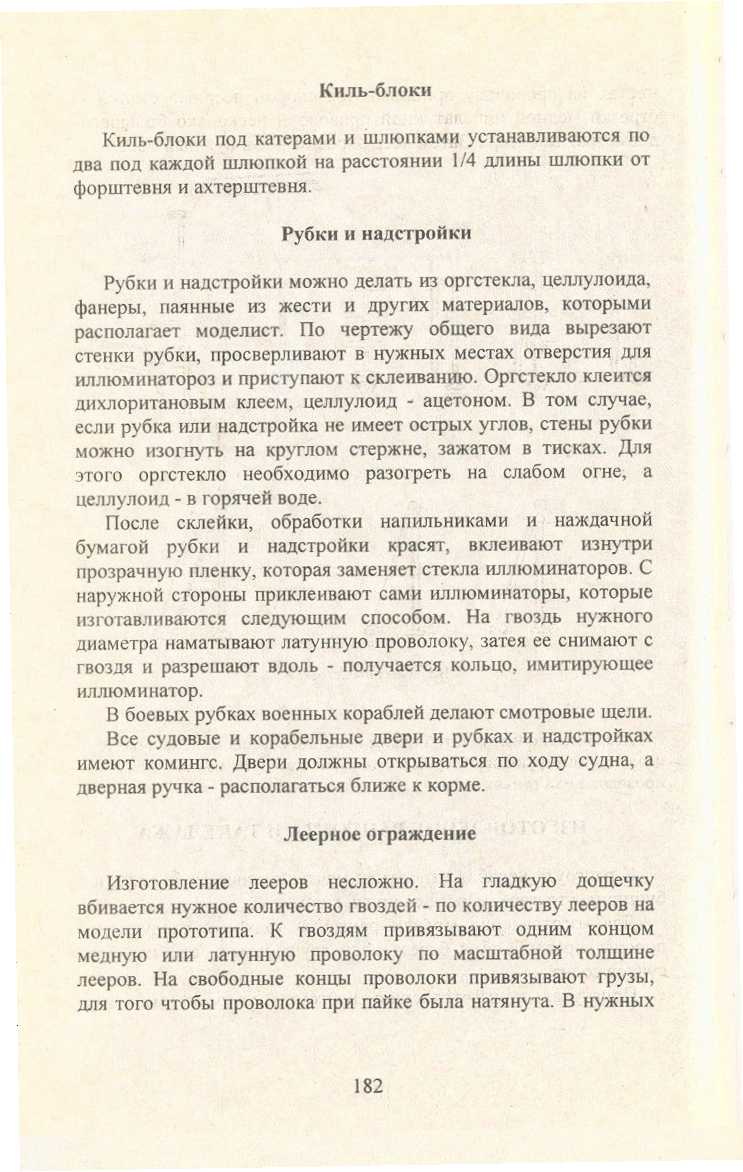 cтр. 182