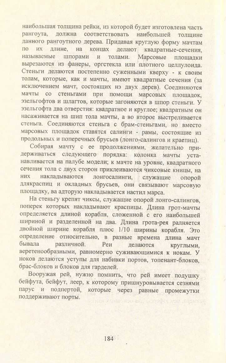 cтр. 184