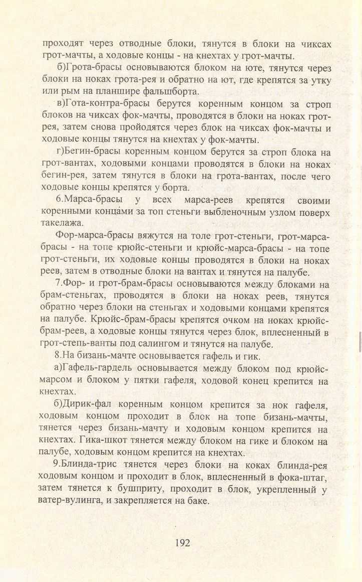 cтр. 192