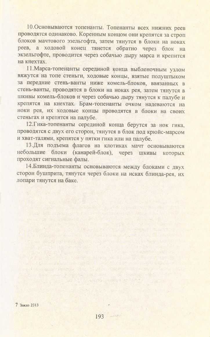 cтр. 193