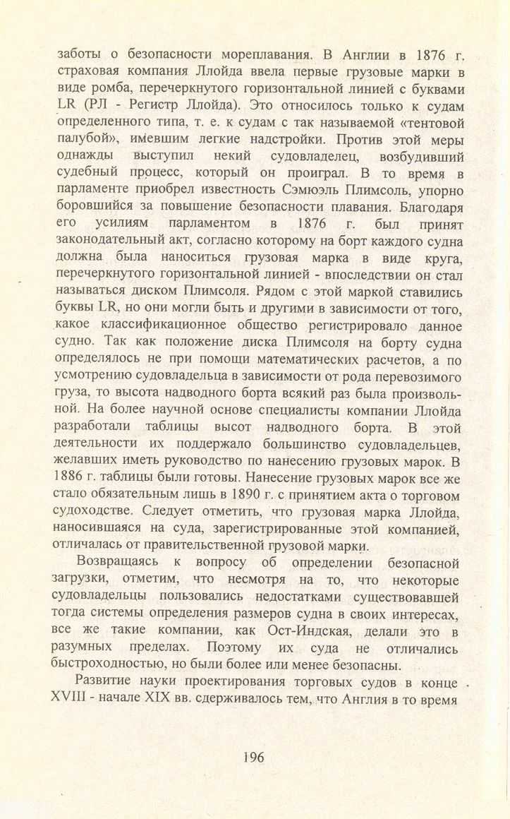 cтр. 196