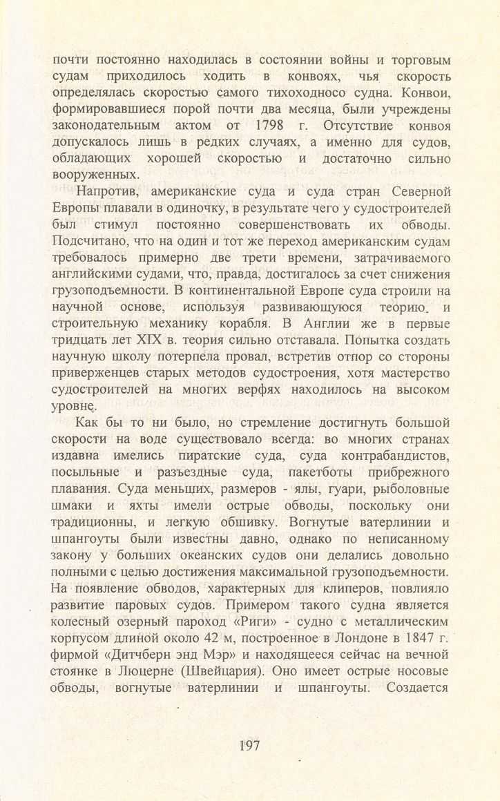 cтр. 197