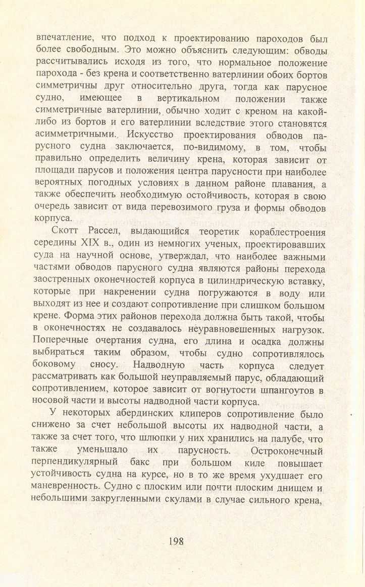 cтр. 198