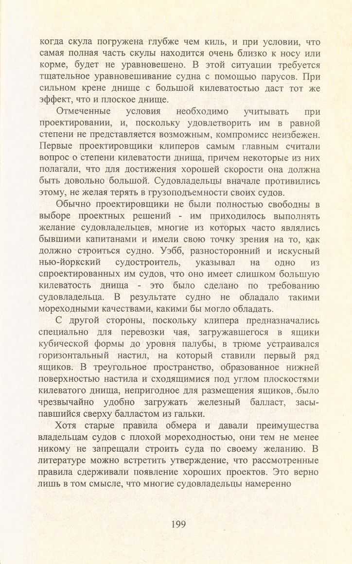 cтр. 199