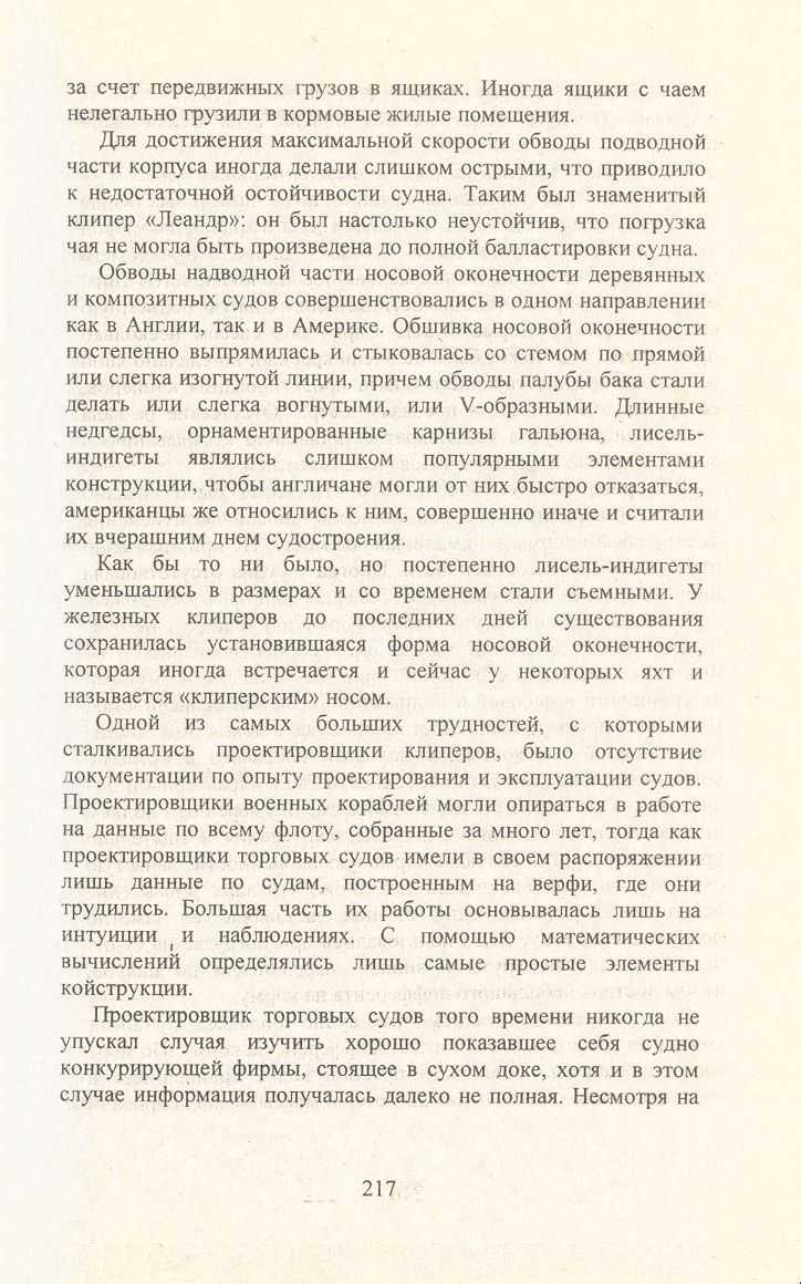 cтр. 217