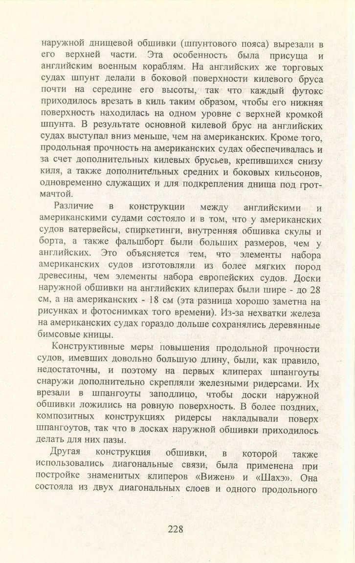 cтр. 228