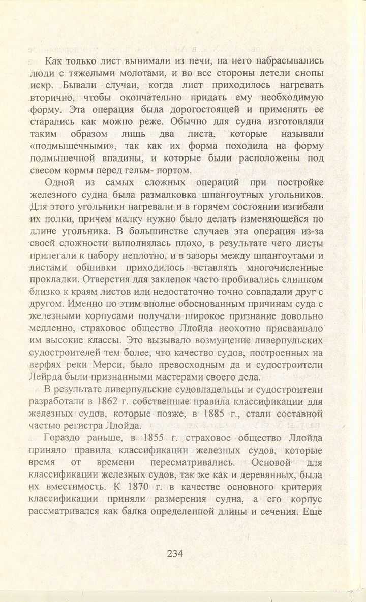 cтр. 234