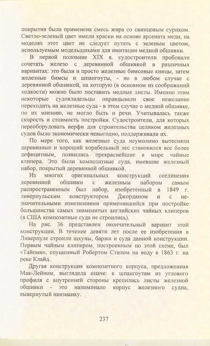 cтр. 237