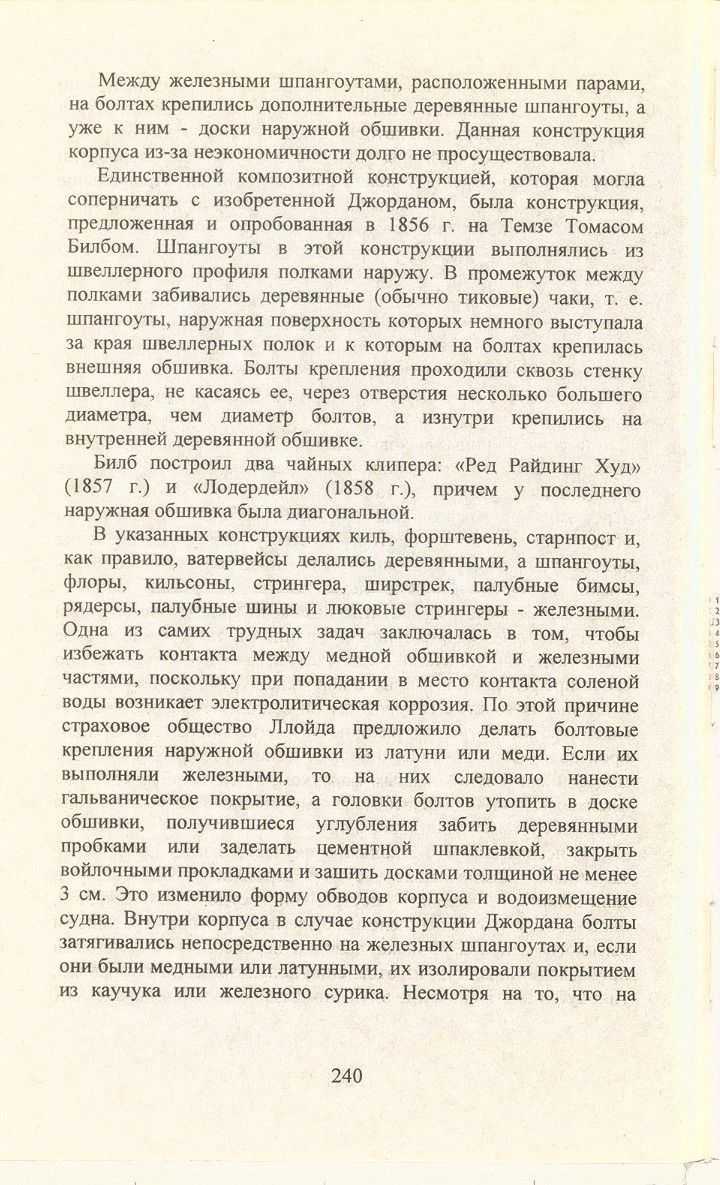 cтр. 240