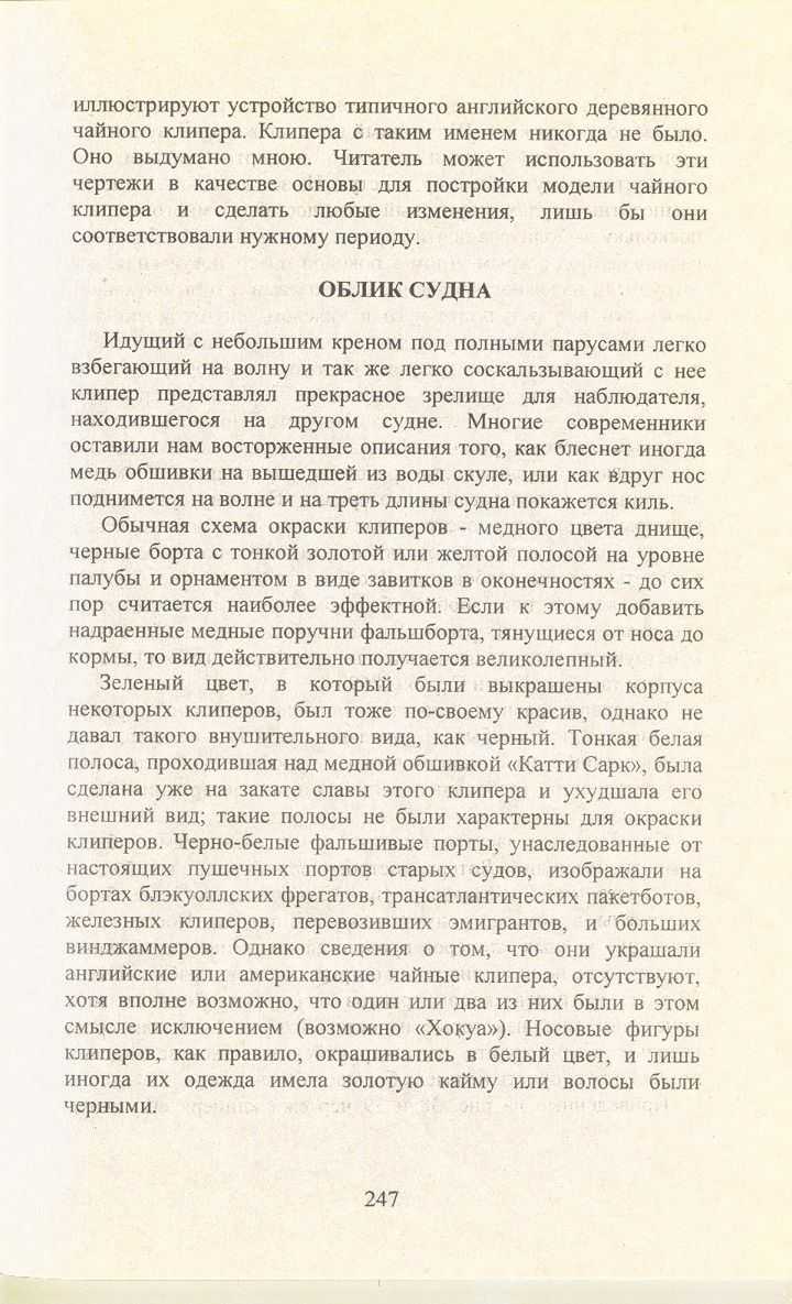 cтр. 247