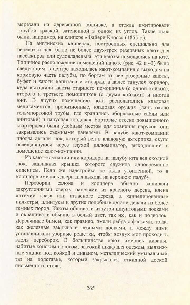 cтр. 265